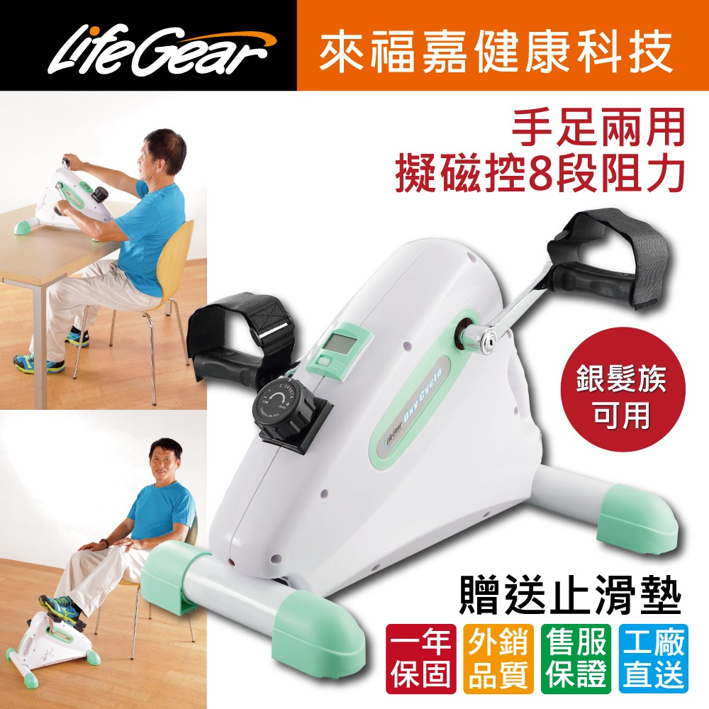 【來福嘉 LifeGear】16075N Mini磁控手足8段式復健車(人工出力款-8段阻力訓練！)