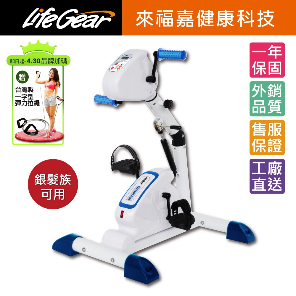 【來福嘉 LifeGear】16088 電動手足兩用可復健健身車(可反轉)
