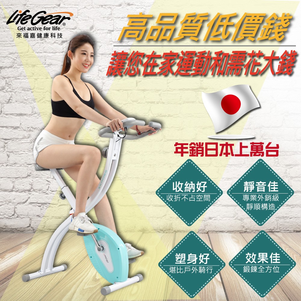 【來福嘉 LifeGear 】21051摺疊式有氧動感室內健身車(2KG飛輪皮帶傳動)