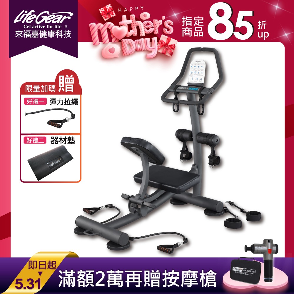 【來福嘉 LifeGear】78302 專業拉筋伸展訓練機(健身房等級)